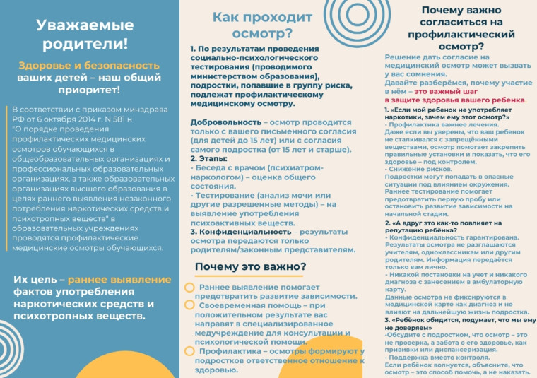Профилактический материал для подростков и родителей, разработанный «Оренбургским областным клиническим наркологическим диспансером».