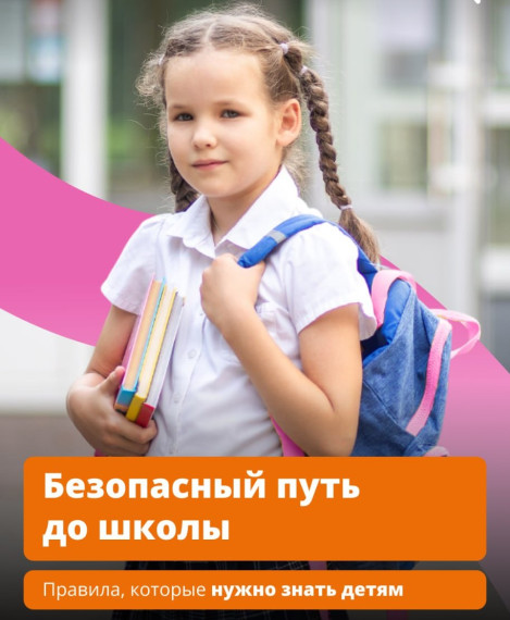 КАК НЕ ПОТЕРЯТЬСЯ ПО ДОРОГЕ В ШКОЛУ?.