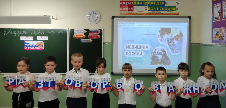 «Медицина России» - «Разговоры о важном».